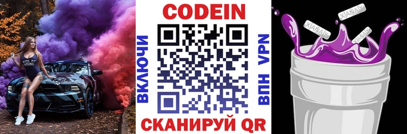 Кодеиновый сироп Lean Purple Drank  как найти наркотики  Андреаполь 